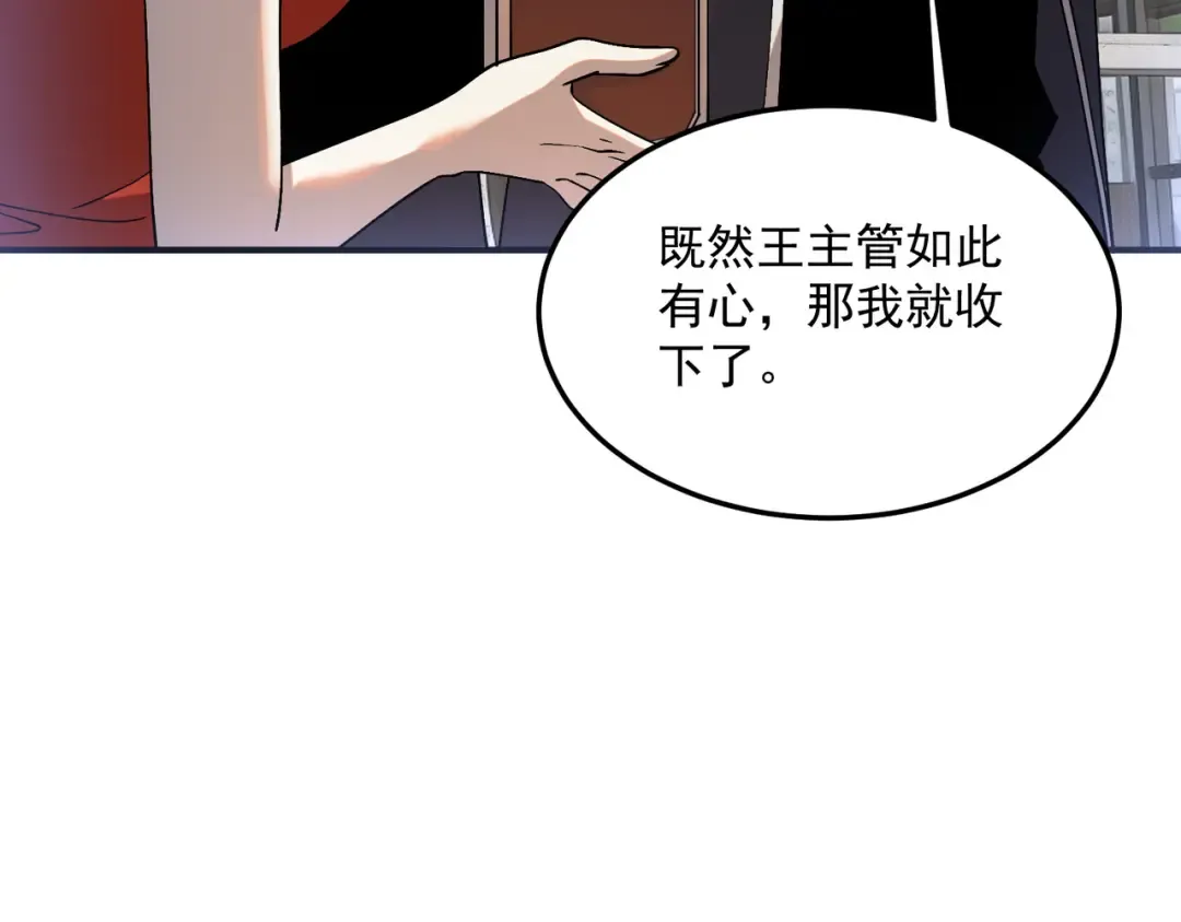第21话 英雄救美 第7页