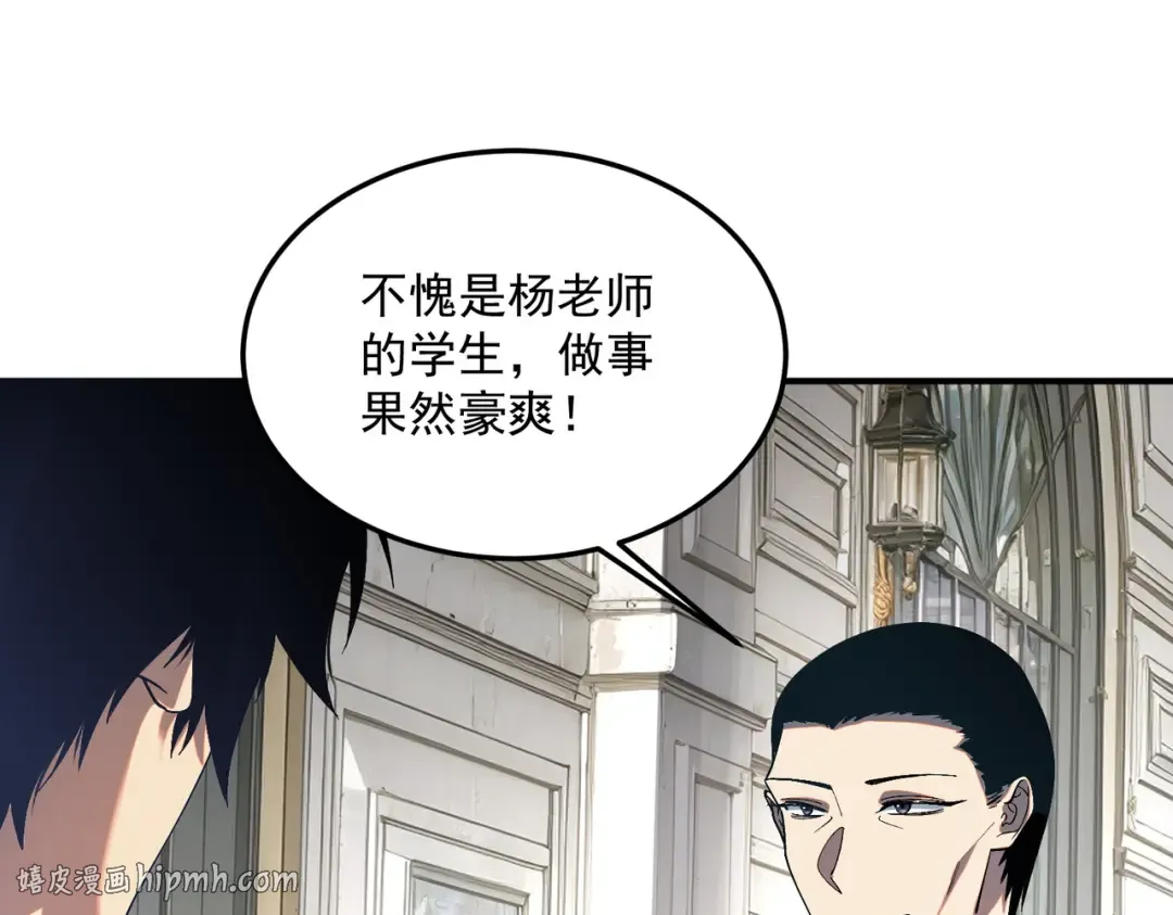 第21话 英雄救美 第8页