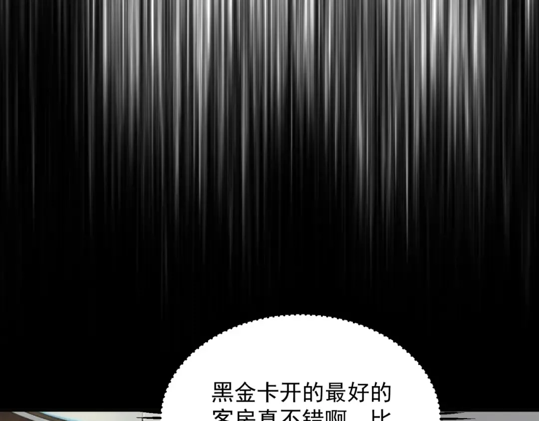 第21话 英雄救美 第14页