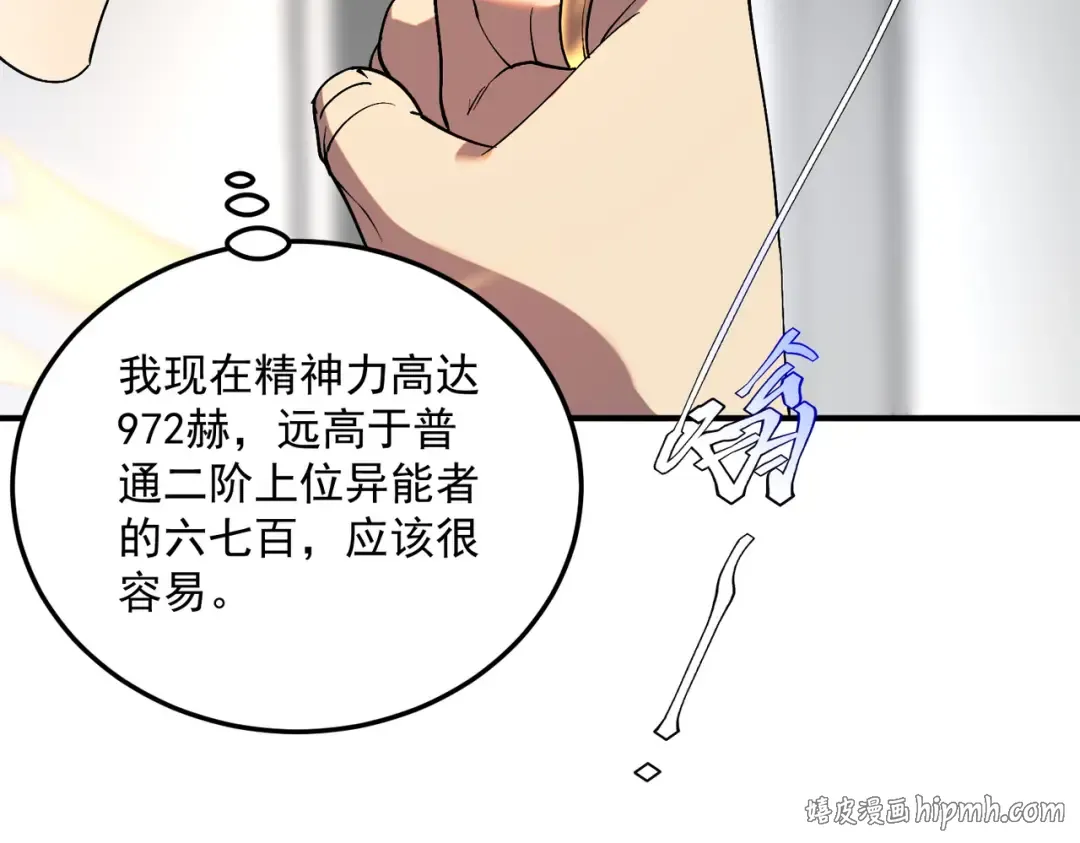 第21话 英雄救美 第24页