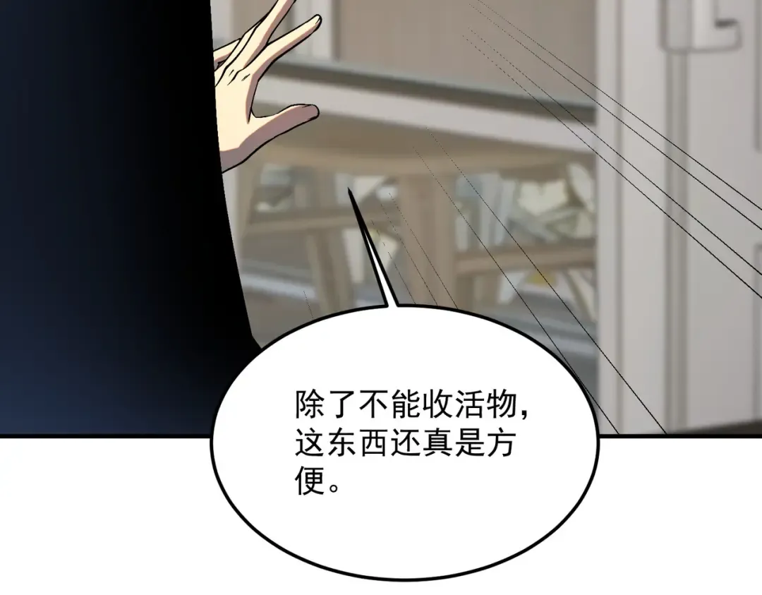第21话 英雄救美 第27页