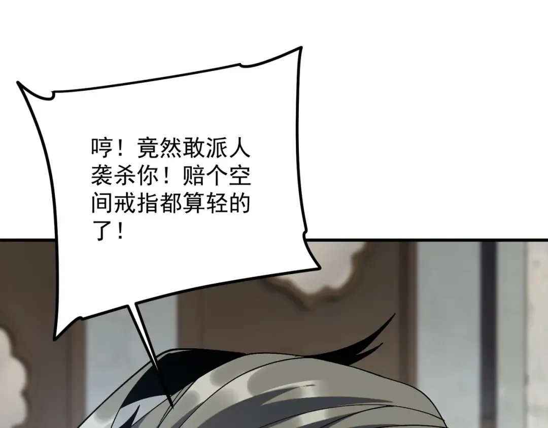 第21话 英雄救美 第34页