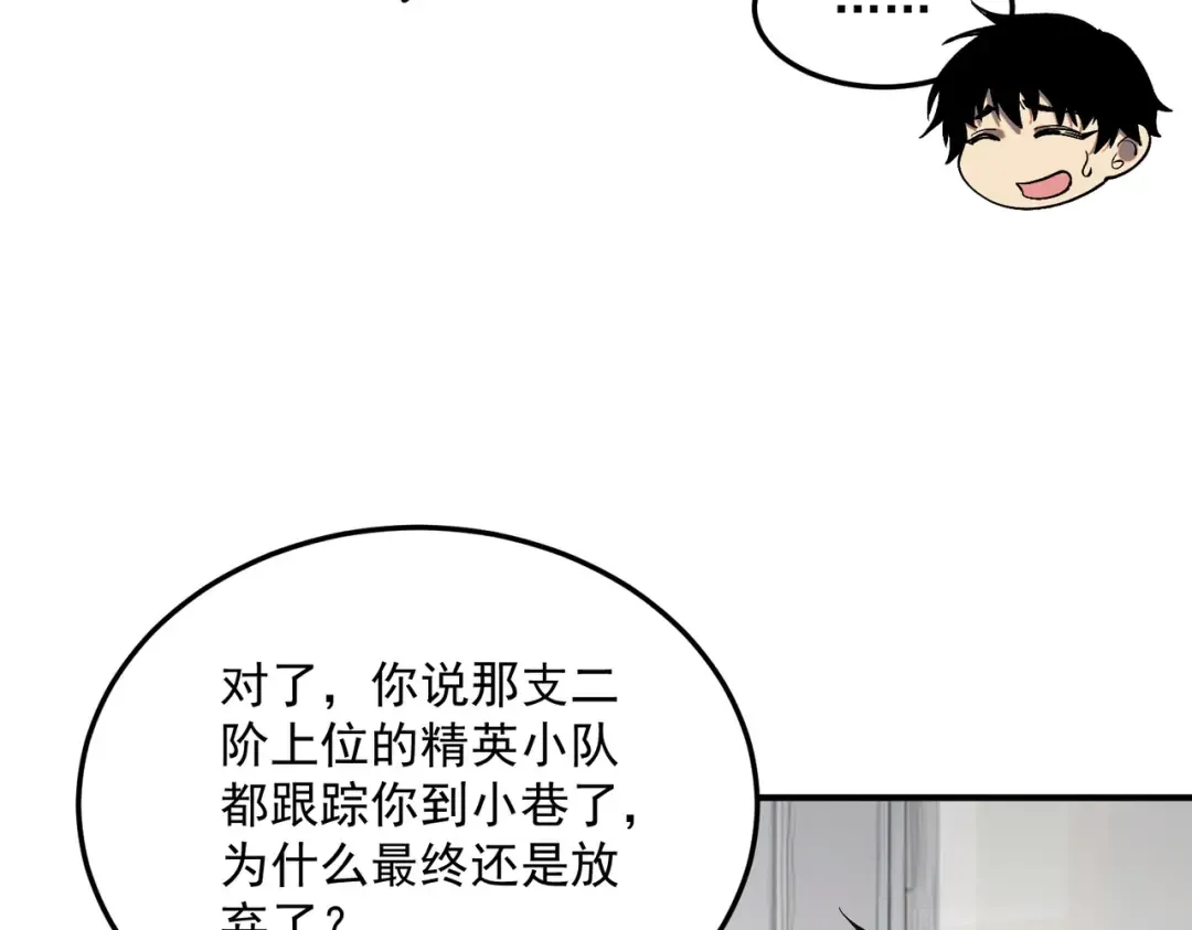 第21话 英雄救美 第37页