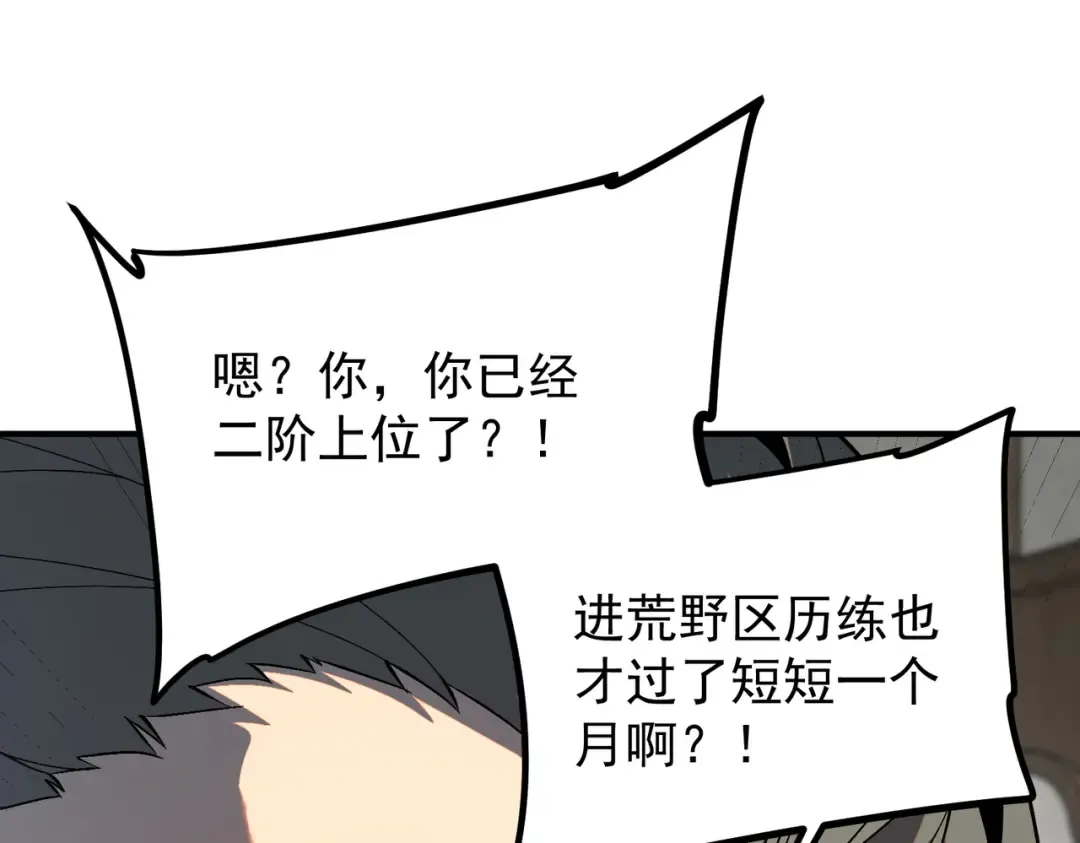 第21话 英雄救美 第41页