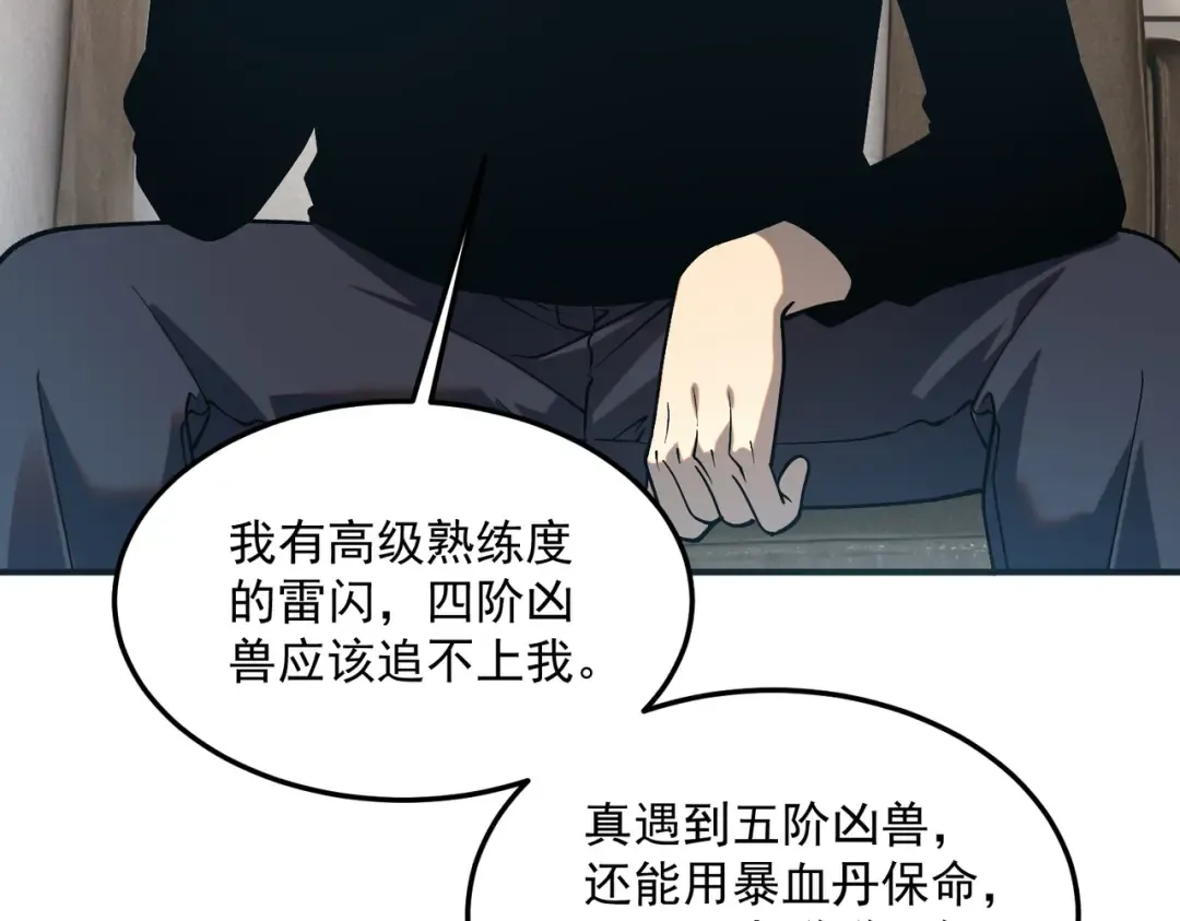 第21话 英雄救美 第50页