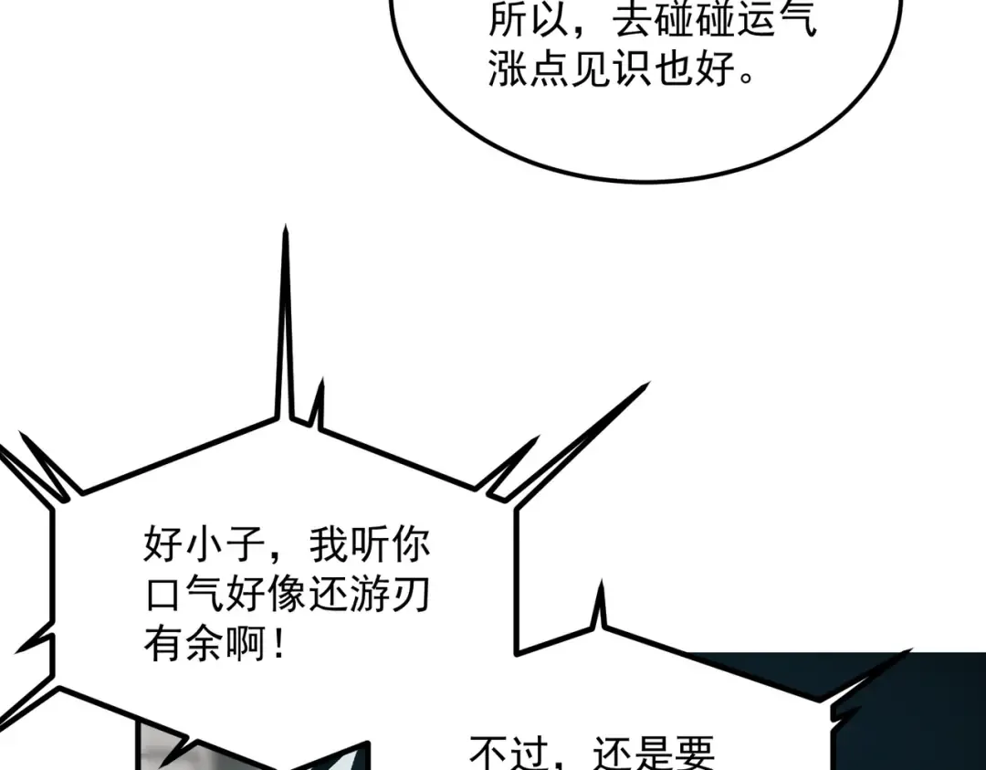 第21话 英雄救美 第51页