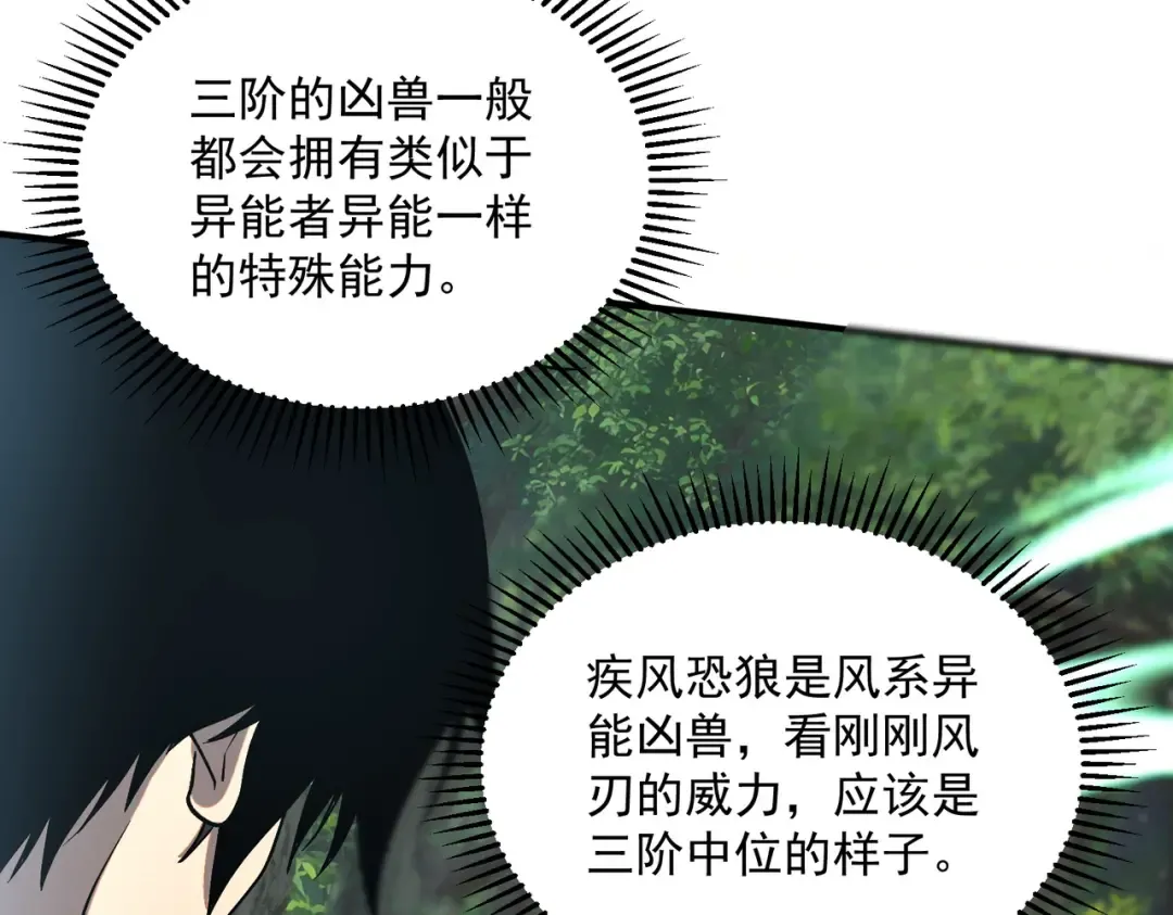 第21话 英雄救美 第83页