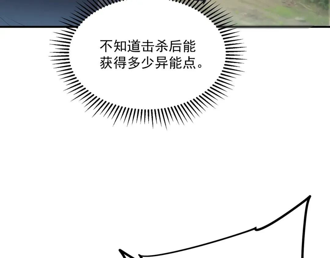 第21话 英雄救美 第85页