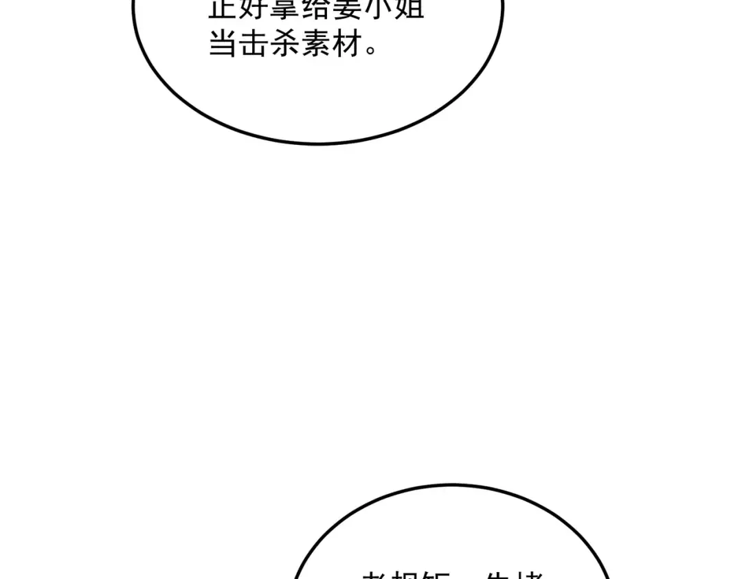 第21话 英雄救美 第92页