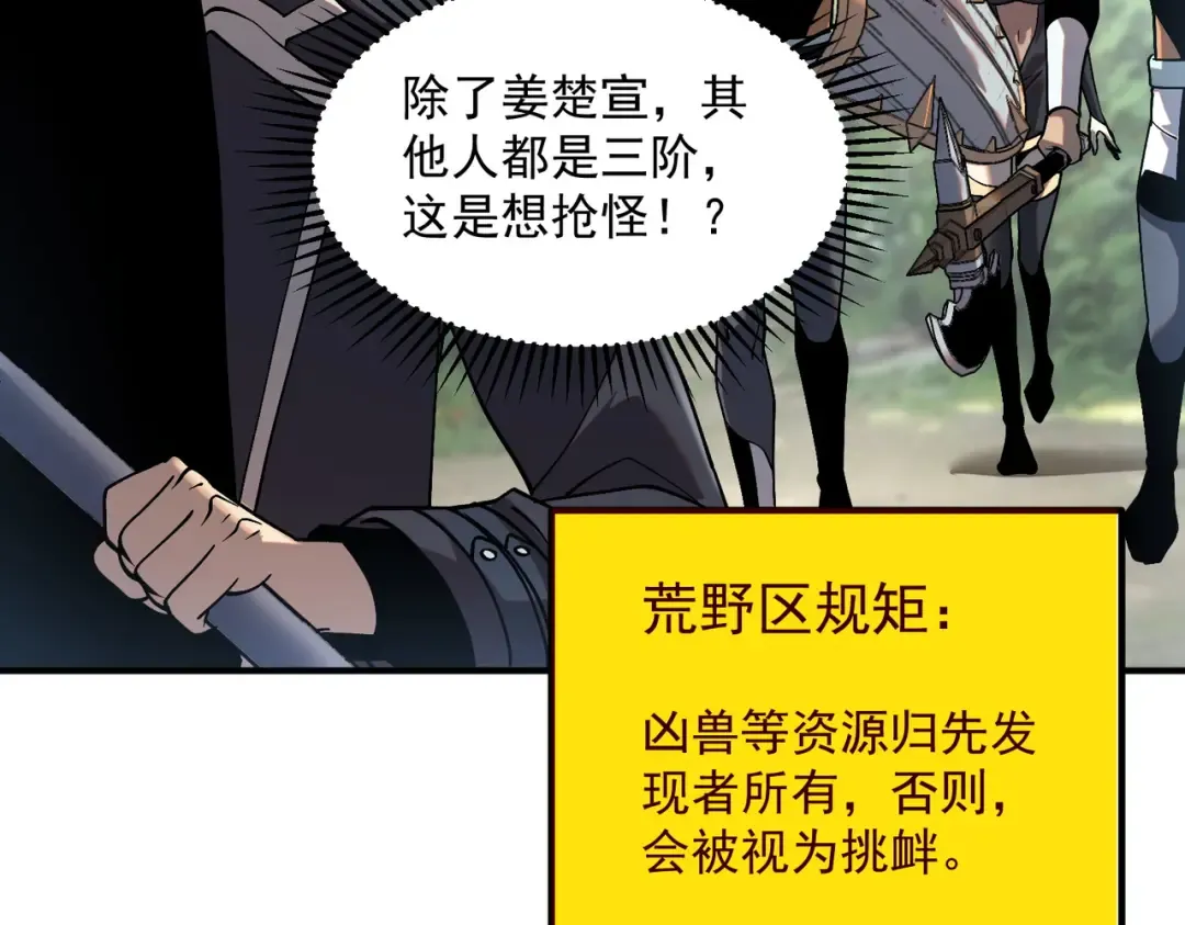 第21话 英雄救美 第94页