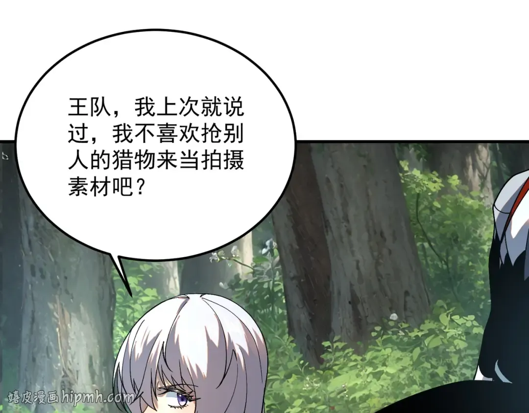 第21话 英雄救美 第96页