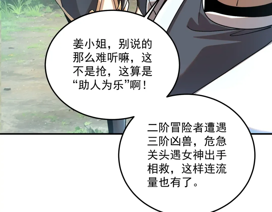 第21话 英雄救美 第98页