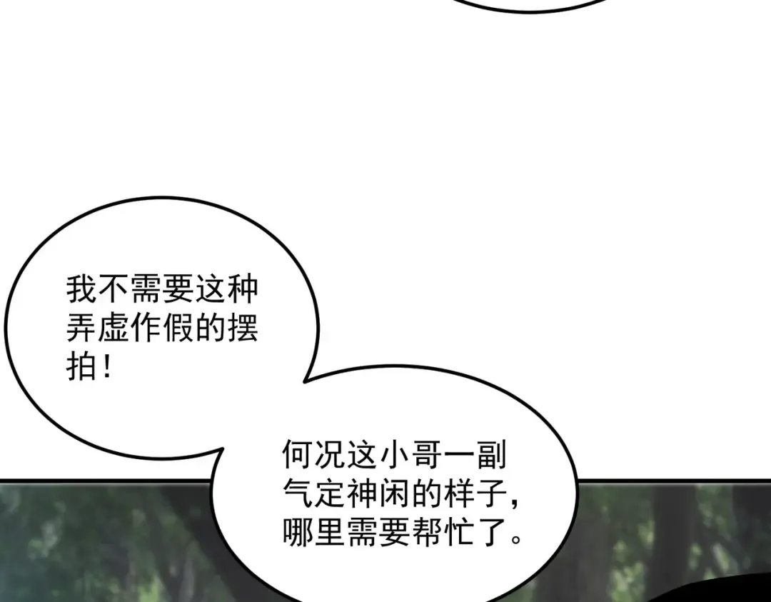 第21话 英雄救美 第99页