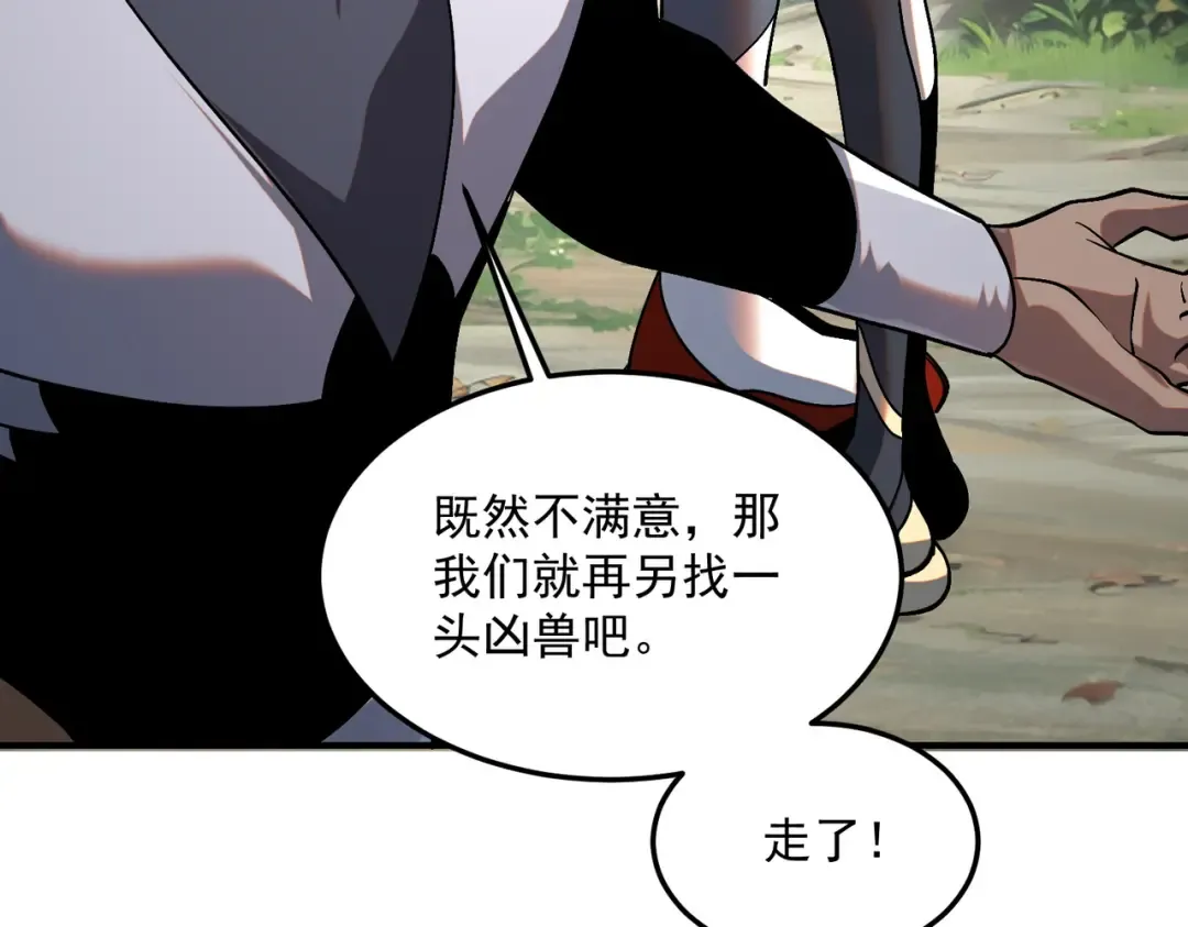 第21话 英雄救美 第105页