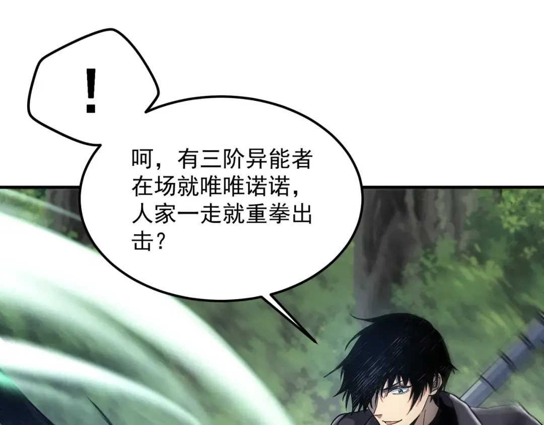 第21话 英雄救美 第114页