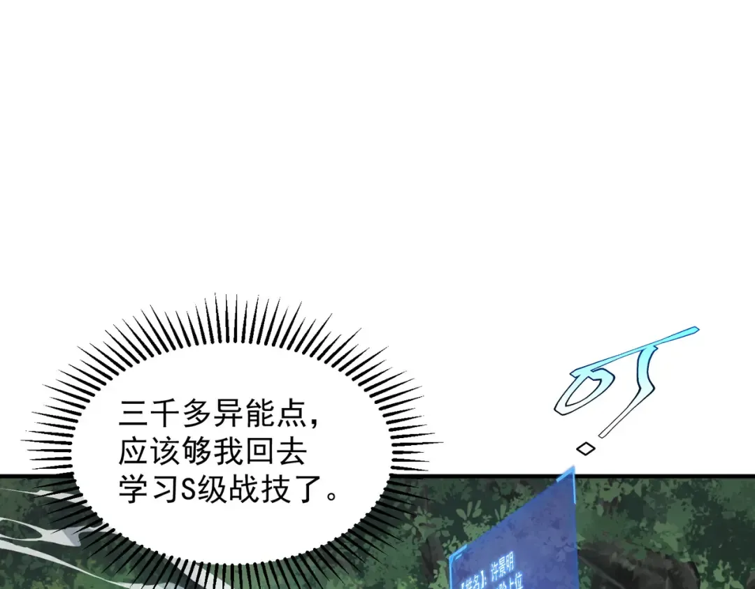 第21话 英雄救美 第166页