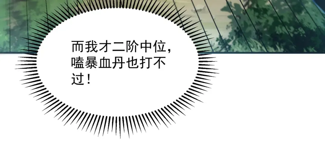 第21话 英雄救美 第187页
