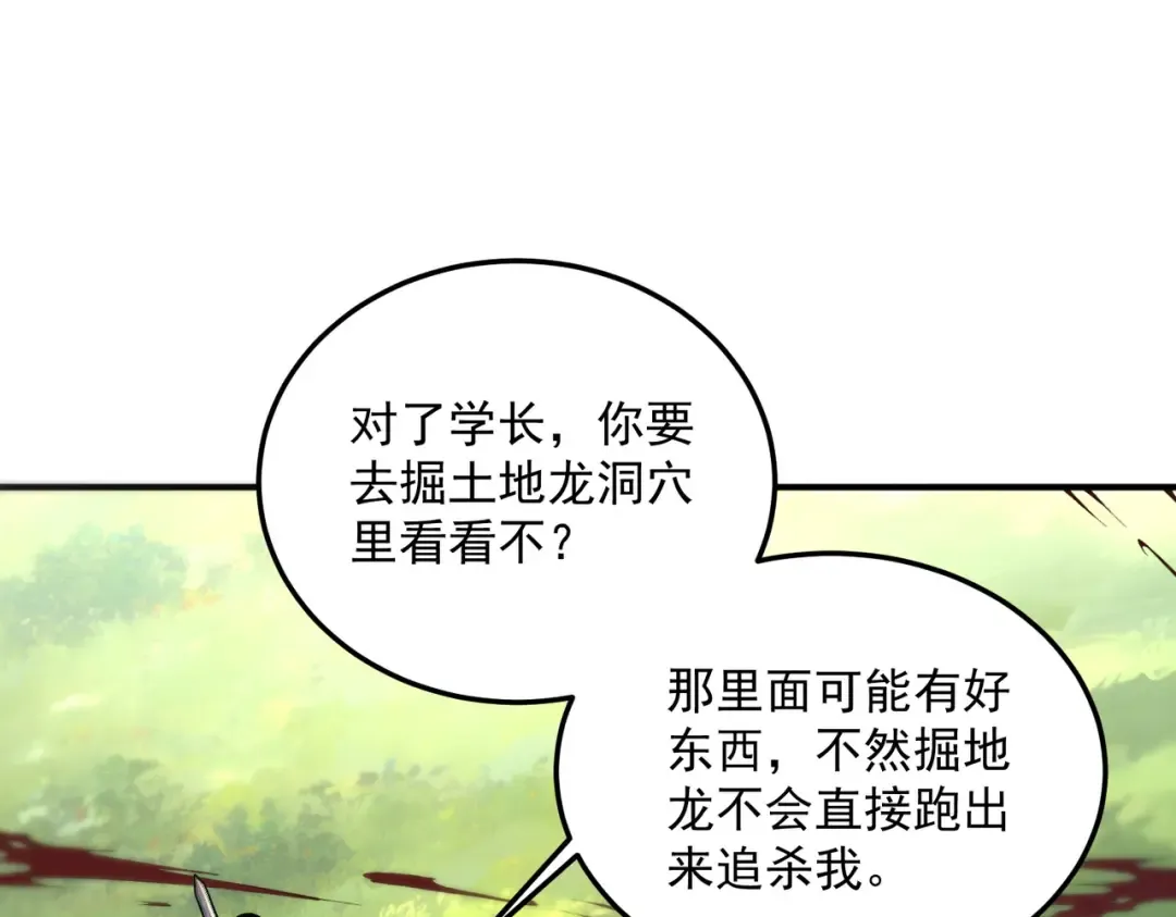 第22话 杀人灭口 第95页