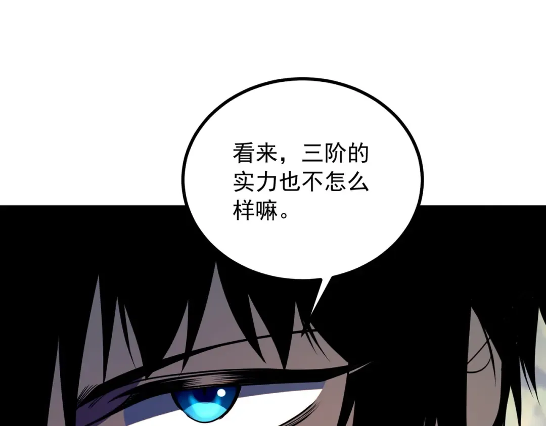 第23话 雷极态 第43页