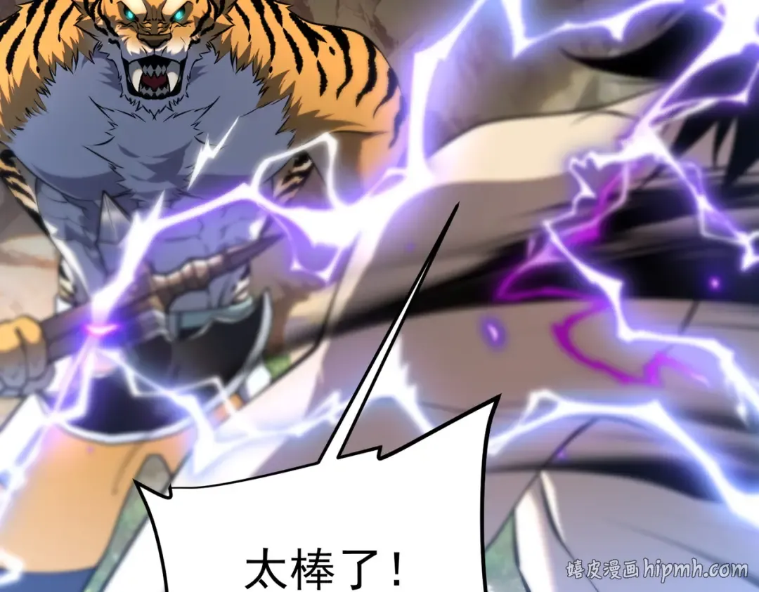 第23话 雷极态 第80页