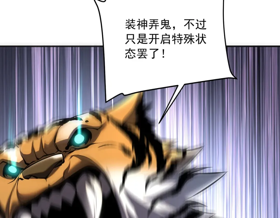 第23话 雷极态 第82页
