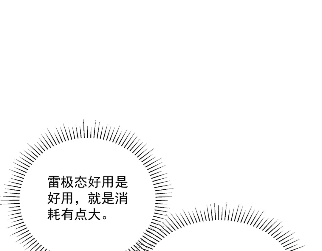 第23话 雷极态 第146页