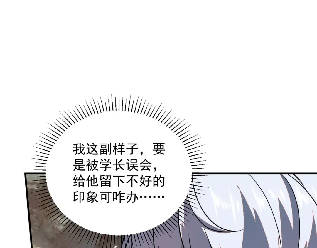 第24话 私房照 第12页