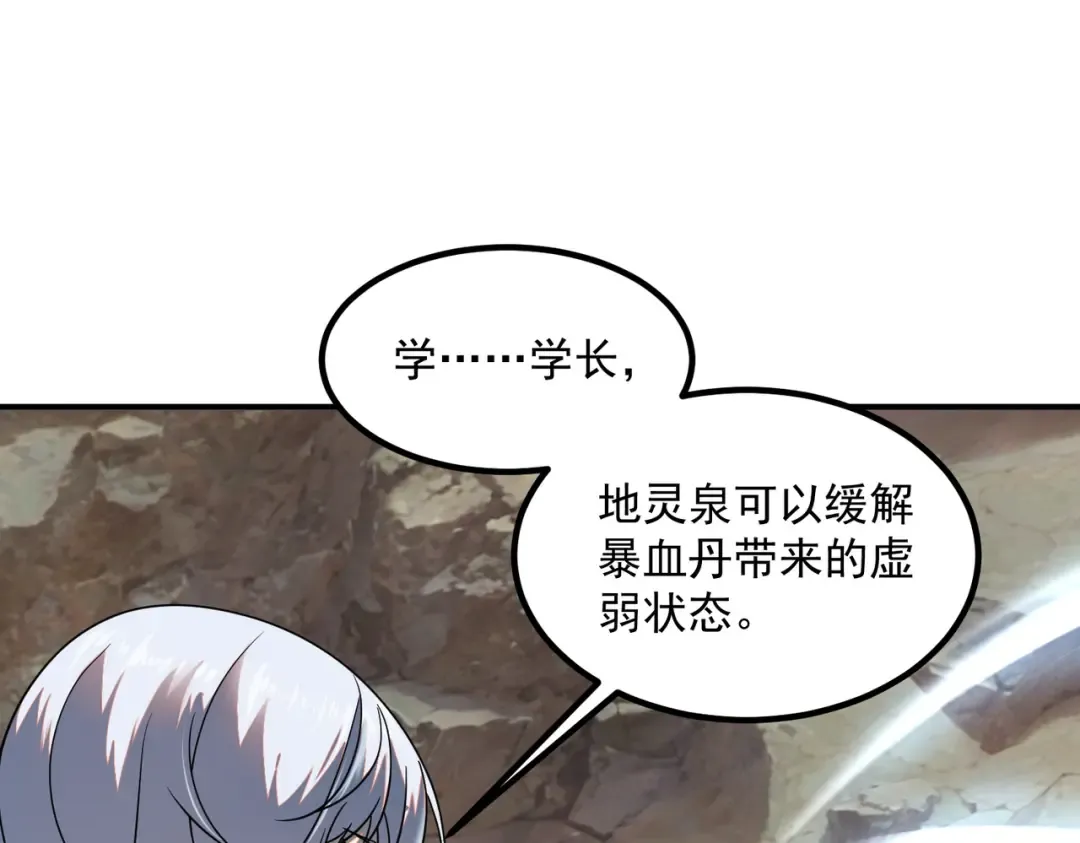 第24话 私房照 第41页