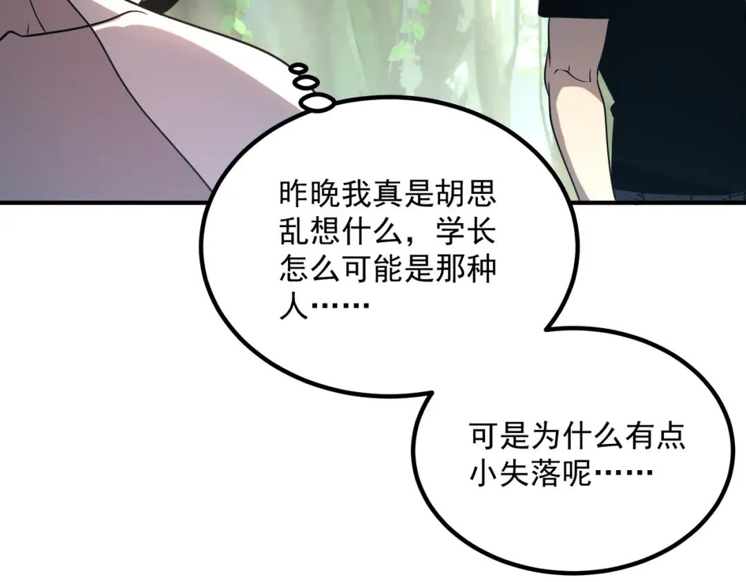 第24话 私房照 第74页