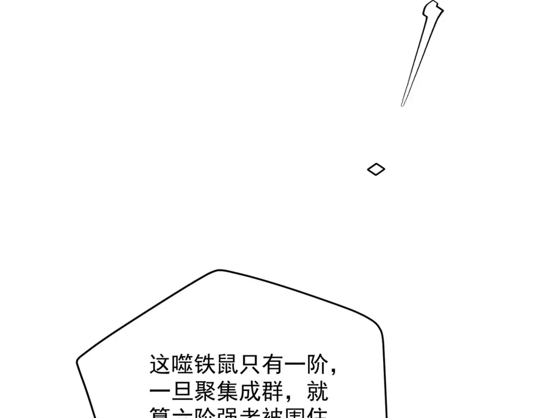 第24话 私房照 第101页