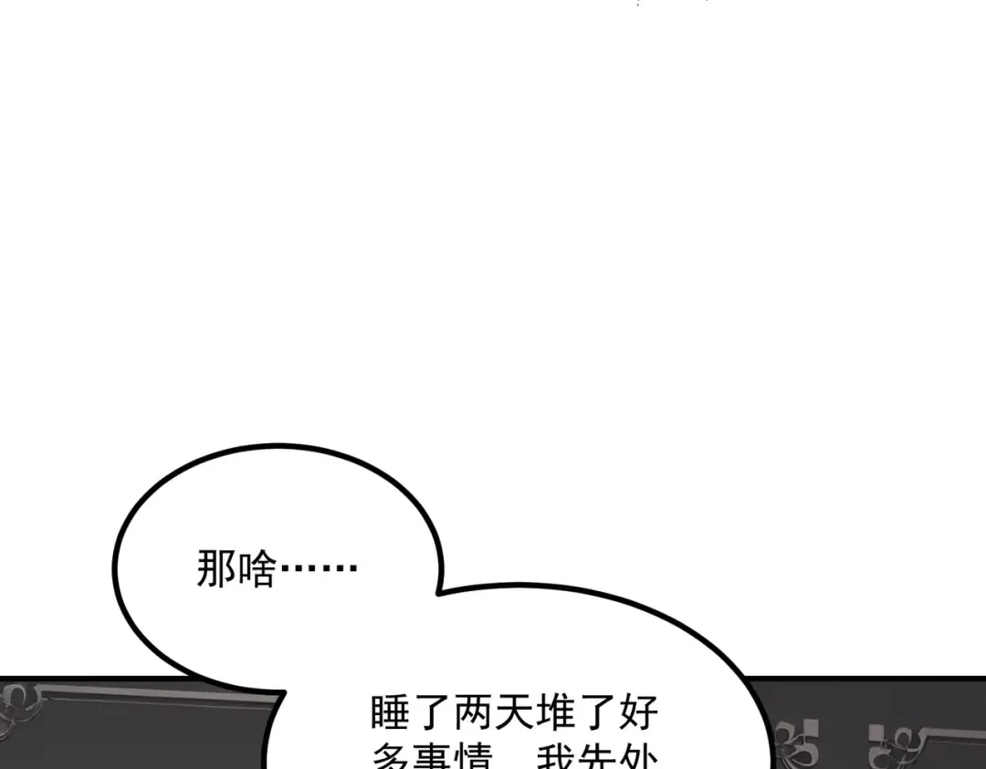 第25话 天雷术 第19页