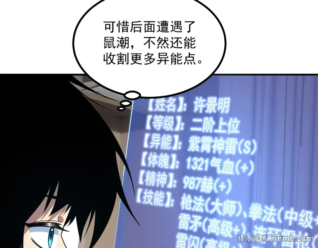第25话 天雷术 第88页