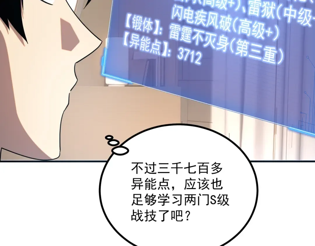 第25话 天雷术 第89页