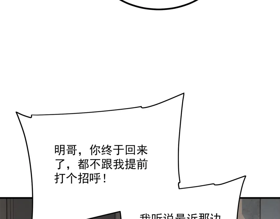 第25话 天雷术 第90页