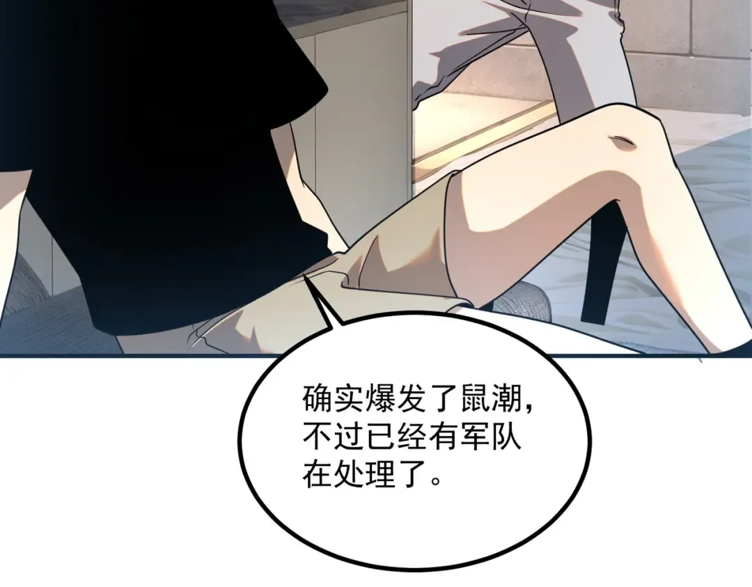 第25话 天雷术 第92页