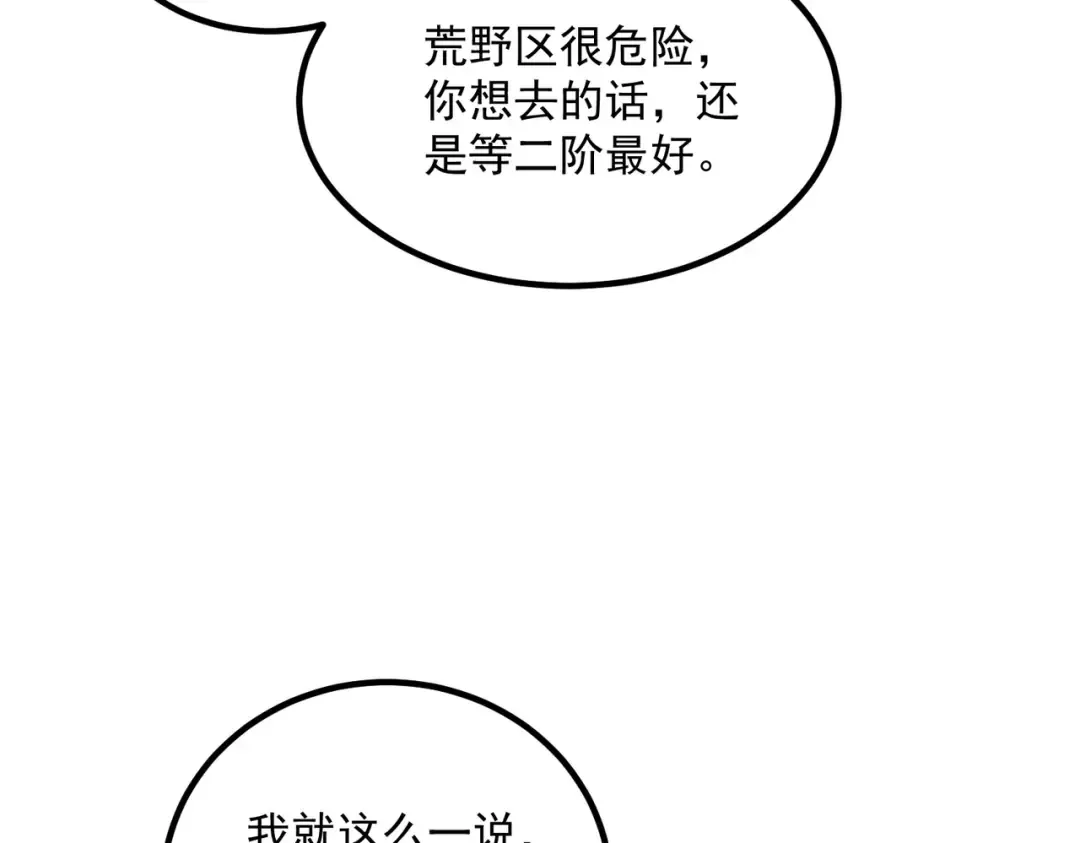 第25话 天雷术 第102页