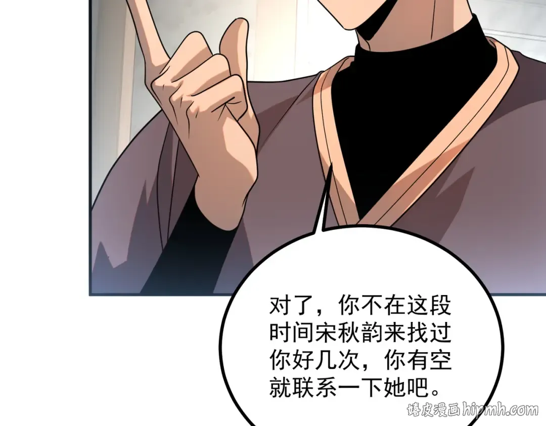 第25话 天雷术 第104页