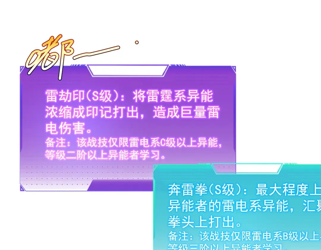 第25话 天雷术 第119页