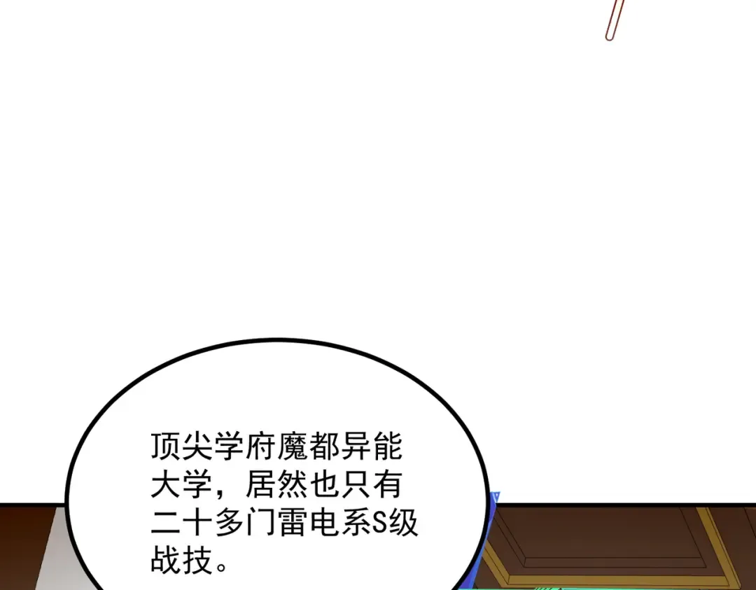 第25话 天雷术 第121页