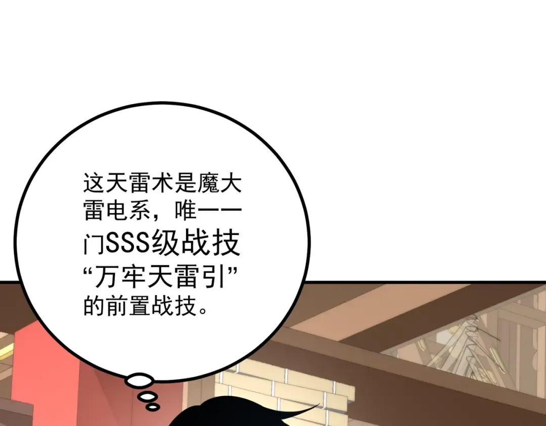 第25话 天雷术 第132页