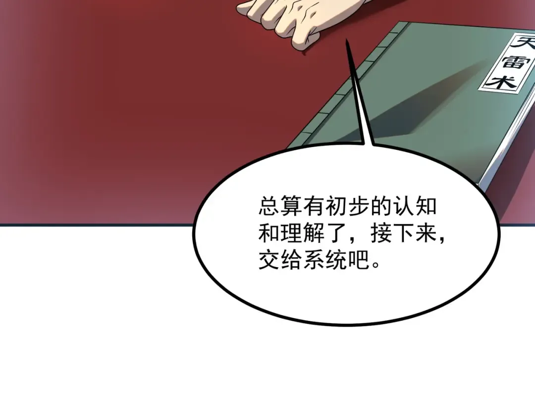 第25话 天雷术 第140页