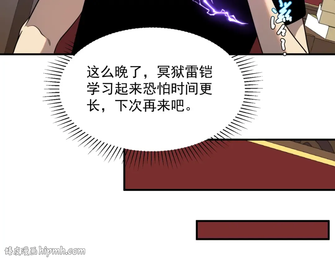 第25话 天雷术 第152页
