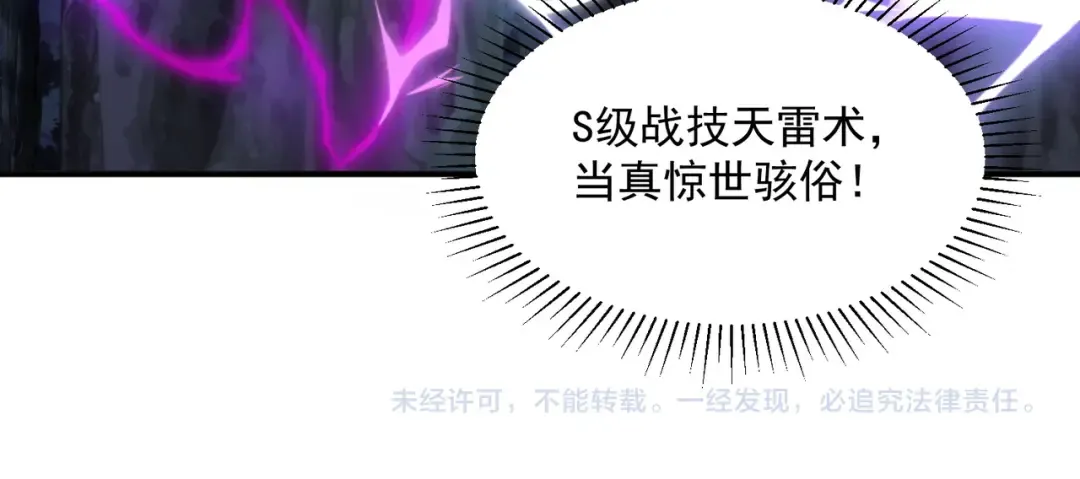 第25话 天雷术 第191页