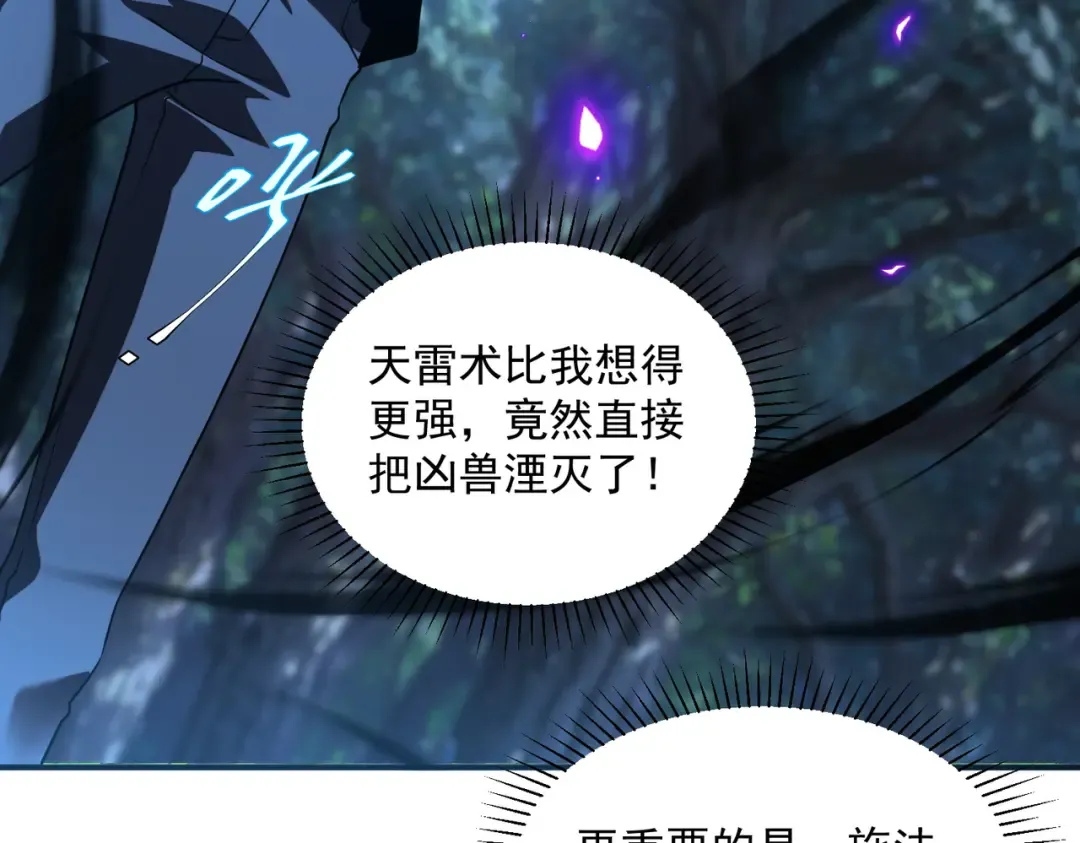 第26话 方天画戟 第7页