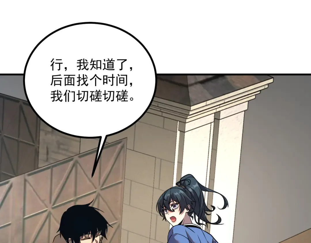 第26话 方天画戟 第33页