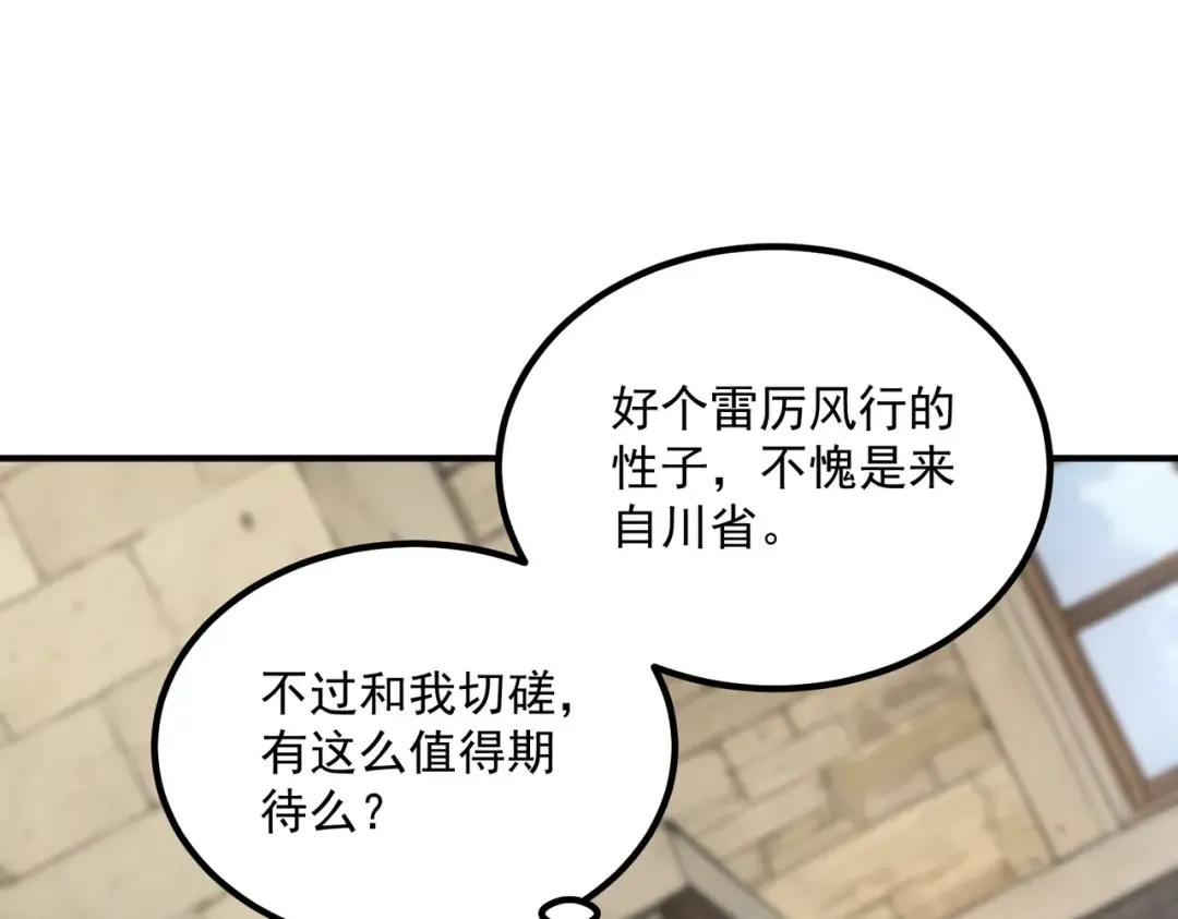 第26话 方天画戟 第36页