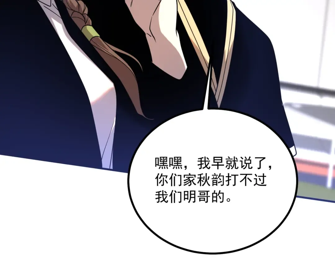 第26话 方天画戟 第83页