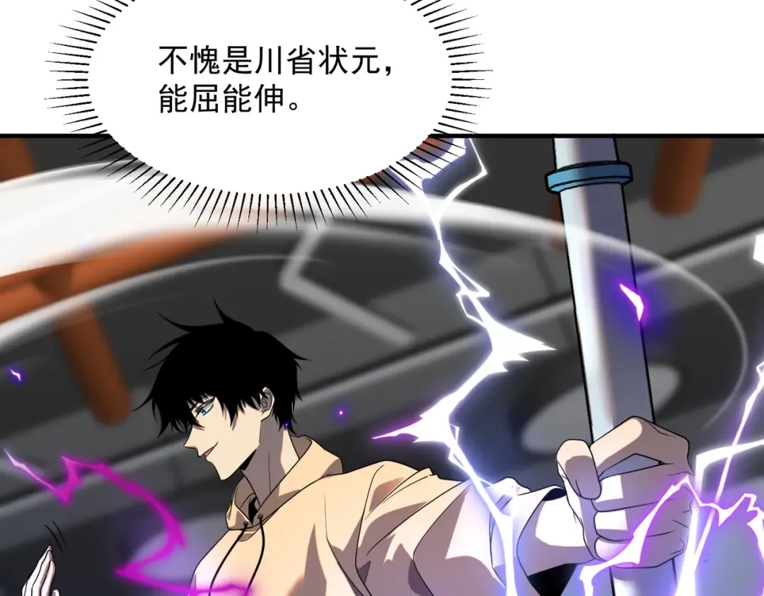 第26话 方天画戟 第92页