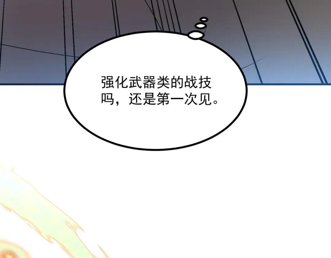 第26话 方天画戟 第105页
