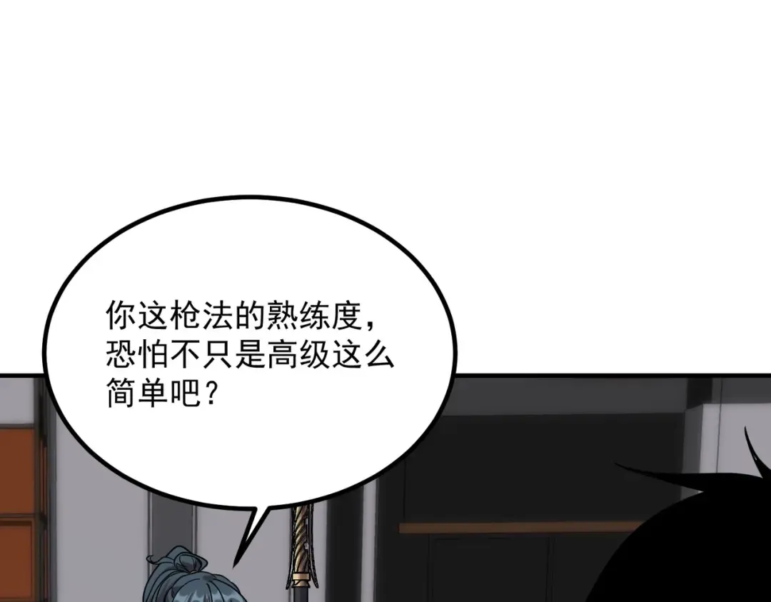 第26话 方天画戟 第139页